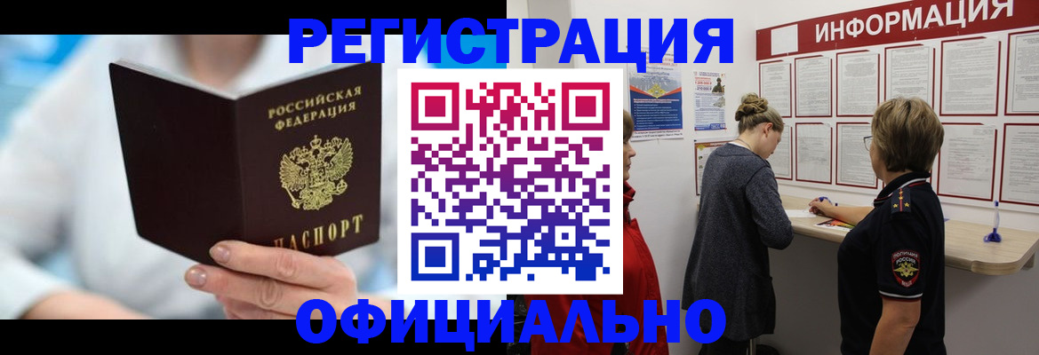 временная регистрация недорого в Уяре