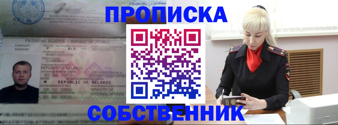 прописка для работы в Уяре