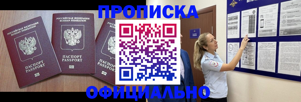 купить прописку в Уяре